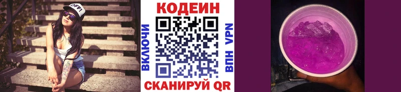 Кодеин напиток Lean (лин)  Зея 